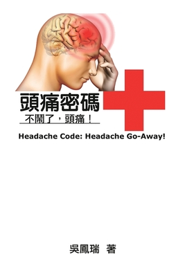 Imagen del vendedor de Headache Code: ???????????? (Paperback or Softback) a la venta por BargainBookStores