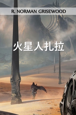 Image du vendeur pour Zarlah the Martian, Chinese edition (Paperback or Softback) mis en vente par BargainBookStores