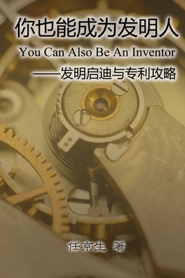 Seller image for You Can Also Be An Inventor (Paperback or Softback) for sale by BargainBookStores