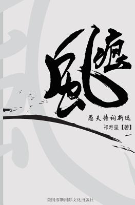 Seller image for Soul Wind: Yu Fu Poetry New Collection (Paperback or Softback) for sale by BargainBookStores