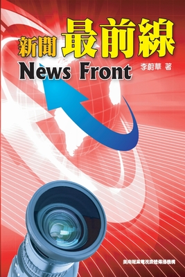 Seller image for News Front (English-Chinese Bilingual Edition) (Paperback or Softback) for sale by BargainBookStores