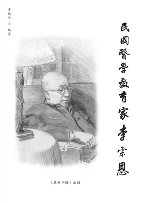 Image du vendeur pour ??????????: A Medical Educator in Nationalist China (Paperback or Softback) mis en vente par BargainBookStores