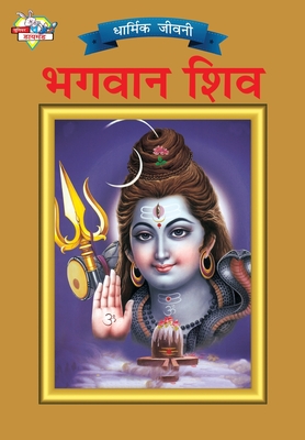 Immagine del venditore per Lord Shiva (????? ???) (Paperback or Softback) venduto da BargainBookStores