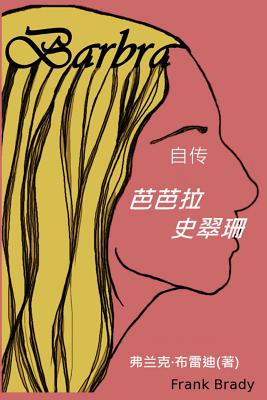 Seller image for Barbra: Chinese Edition (Paperback or Softback) for sale by BargainBookStores