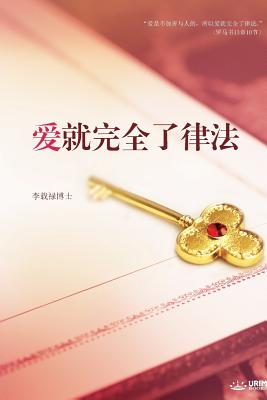 Seller image for Love: Fulfillment of the Law (Simplified Chinese Edition) (Paperback or Softback) for sale by BargainBookStores