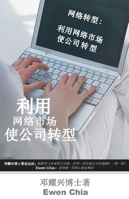 Imagen del vendedor de Turnaround Internet: The Use of Internet Marketing to Turnaround Company (Mandarin) (Paperback or Softback) a la venta por BargainBookStores