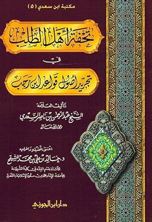 Seller image for Tuhfat Ahl Talab for sale by Catchofthedaybooks