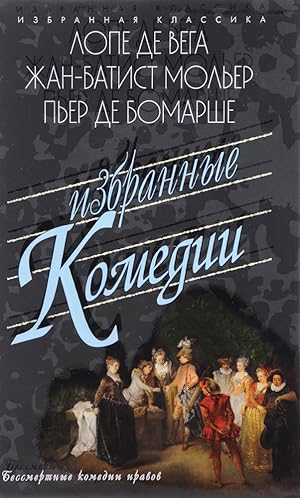 Imagen del vendedor de Izbrannye komedii. Lope, Moler, Bomarshe a la venta por Globus Books