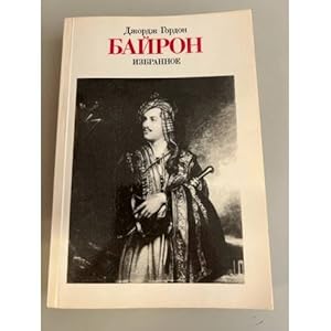 Seller image for Dzhordzh Gordon Bajron. Izbrannoe for sale by ISIA Media Verlag UG | Bukinist