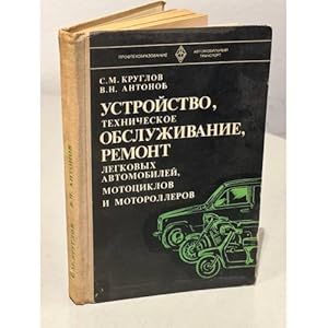 Imagen del vendedor de Ustrojstvo, tekhnicheskoe obsluzhivanie, remont legkovykh avtomobilej, mototsiklov i motorollerov a la venta por ISIA Media Verlag UG | Bukinist