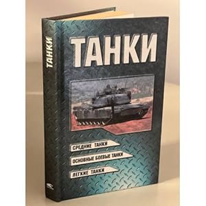 Seller image for Tanki for sale by ISIA Media Verlag UG | Bukinist