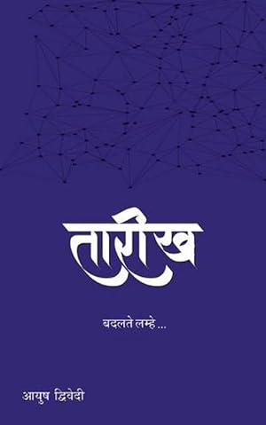 Seller image for Tarikh / &#2340;&#2366;&#2352;&#2368;&#2326; (Paperback) for sale by Grand Eagle Retail