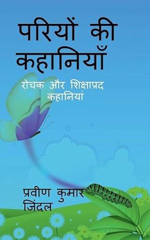 Immagine del venditore per Pariyo Ki Kahaniyan / &#2346;&#2352;&#2367;&#2351;&#2379;&#2306; &#2325;&#2368; &#2325;&#2361;&#2366;&#2344;&#2367;&#2351;&#2366;&#2305; (Paperback) venduto da Grand Eagle Retail