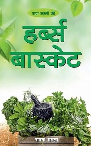 Seller image for Papa Mummy Ki Herb's Basket / &#2346;&#2366;&#2346;&#2366; &#2350;&#2350;&#2381;&#2350;&#2368; &#2325;&#2368; &#2361;&#2352;&#2381;&#2348;&#2381;&#2360; &#2348;&#2366;&#2360;&#2381;&#2325;&#2375;&#2335; (Paperback) for sale by Grand Eagle Retail