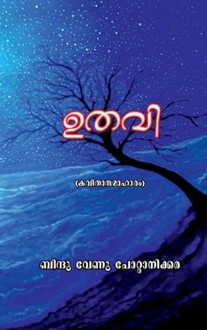 Seller image for Uthavi / &#3337;&#3364;&#3381;&#3391; (Paperback) for sale by Grand Eagle Retail