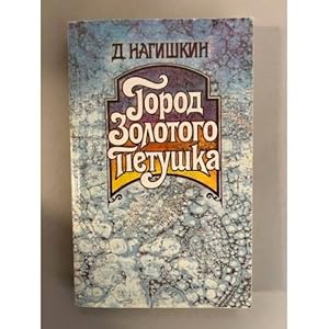 Seller image for Gorod Zolotogo Petushka for sale by ISIA Media Verlag UG | Bukinist