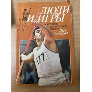 Immagine del venditore per Lyudi i igry. U istokov sovremennogo sporta venduto da ISIA Media Verlag UG | Bukinist