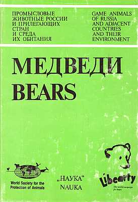 Bild des Verkufers fr Game Animals of Russia and Adjacent Countries and their Environment: Bears. Brown Bear, Polar Bear, Asian Black Bear. Distribution, ecology and protection zum Verkauf von ConchBooks