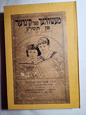 Seller image for Mayselekh far kinder : fun Tashrak : mit originele tsaykhnungen fun Izrael (Lola) for sale by Meir Turner