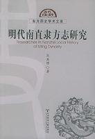 Bild des Verkufers fr Ming south straight Chronicles of Li (paperback)(Chinese Edition) zum Verkauf von WeBuyBooks