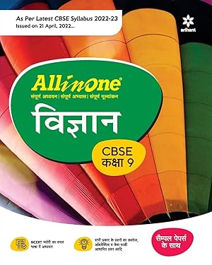 Seller image for CBSE All In One Vigyan Class 11 2022-23 Edition (As per latest CBSE Syllabus issued on 21 April 2022) for sale by moluna