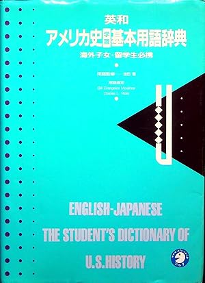Seller image for English-Japanese: The Student's Dictionary of U.S. History for sale by Adventures Underground