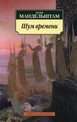 Seller image for Shum vremeni for sale by Globus Books