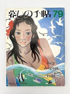 Living Notebook [in Japanese]: 25 issues