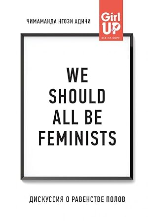 Seller image for We should all be feminists. Diskussiya o ravenstve polov for sale by Globus Books
