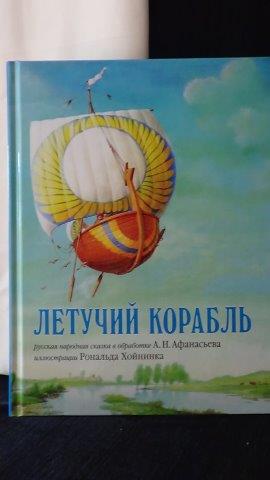 Bild des Verkufers fr Het vliegende schip.Letuchii korabl. [Russian edition] zum Verkauf von GAMANDER ANTIQUARIAT
