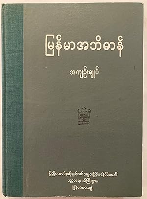 Concises Burmese dictionary [5 volumes]