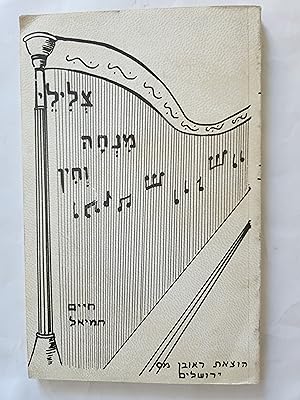 Image du vendeur pour Tskikey Minkha vekhin : shirim [= strains of hommage and delight : poems] mis en vente par Meir Turner