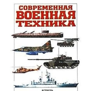 Image du vendeur pour The Directory of Modern Military Weapons mis en vente par WeBuyBooks