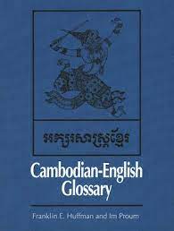 Image du vendeur pour Cambodian-English glossary = Aksarsastra Khmair mis en vente par Joseph Burridge Books