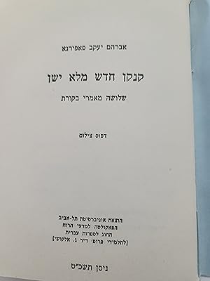 Seller image for Kankan hadash male yashan : kolel sheloshah maamre bikoret bi-devar ha-yeshanot she-bau beha-literatur ha-hadashah : meet Avraham Yaakov Ben-Yisrael Papirna 1867 for sale by Meir Turner