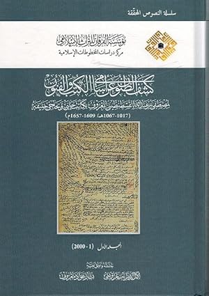 Bild des Verkufers fr Kashf Al-Zunun 'an Asami al-Kutub wa Al-Funun (10 vol) zum Verkauf von Catchofthedaybooks