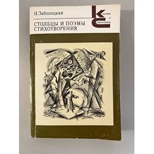 Seller image for Nikolaj Zabolotskij. Stolbtsy. Stikhotvoreniya. Poemy for sale by ISIA Media Verlag UG | Bukinist