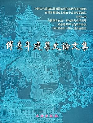 Fu Xinian jianzhu shi lunwenji [Collected Writings by Fu Xinian on Architectural History, in Chin...