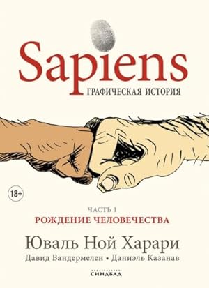 Image du vendeur pour Sapiens. Graficheskaja istorija. Chast 1. Rozhdenie chelovechestva mis en vente par Ruslania