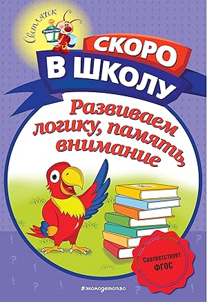 Bild des Verkufers fr Razvivaem logiku, pamjat, vnimanie zum Verkauf von Ruslania