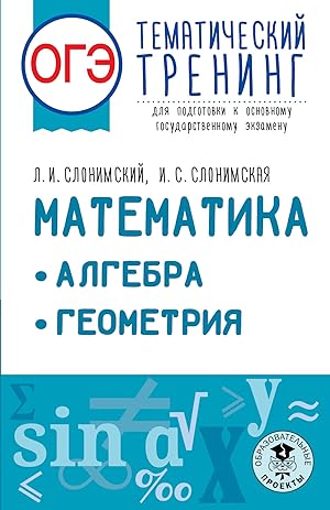 Imagen del vendedor de OGE. Matematika. Algebra. Geometrija.Tematicheskij trening dlja podgotovki k osnovnomu gosudarstvennomu ekzamenu a la venta por Ruslania