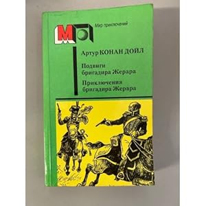 Imagen del vendedor de Podvigi brigadira Zherara. Priklyucheniya brigadira Zherara a la venta por ISIA Media Verlag UG | Bukinist