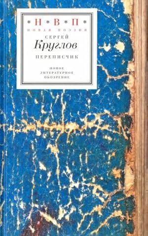 Immagine del venditore per Perepischik venduto da Ruslania