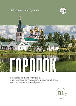 Gorodok / Small town: a manual on spoken speech development for foreigners (level B1+)