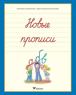Seller image for Novye propisi for sale by Ruslania