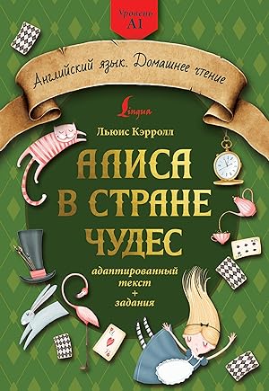 Seller image for Alisa v strane chudes: adaptirovannyj tekst + zadanija. Uroven A1 for sale by Ruslania