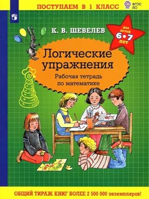 Bild des Verkufers fr Matematika. Logicheskie uprazhnenija. Rabochaja tetrad. Dlja detej 6-7 let zum Verkauf von Ruslania