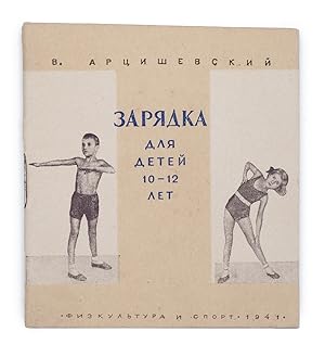 [PHYSICAL CULTURE OF PIONEERS] Zariadka dlia detei 10-12 let [i.e. Morning Exercises for Children...