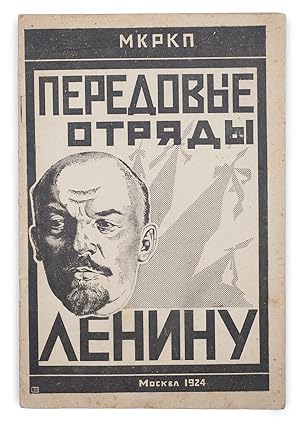 [PAPER MEMORIAL TO LENIN] Peredovye otriady - Leninu [i.e. From Vanguard Groups to Lenin]