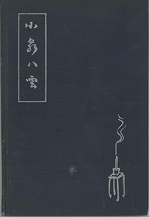 Seller image for REMINISCENCES OF LAFCADIO HEARN . Translated from the Japanese by Paul Kiyoshi Hisada and Frederick Johnson for sale by Currey, L.W. Inc. ABAA/ILAB